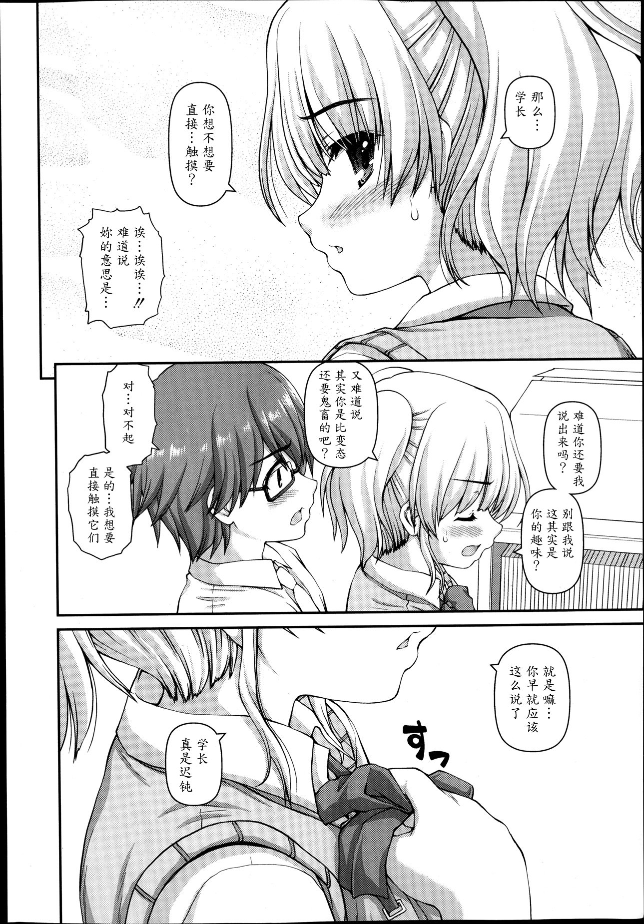 Futari Bukatsu page 8 full