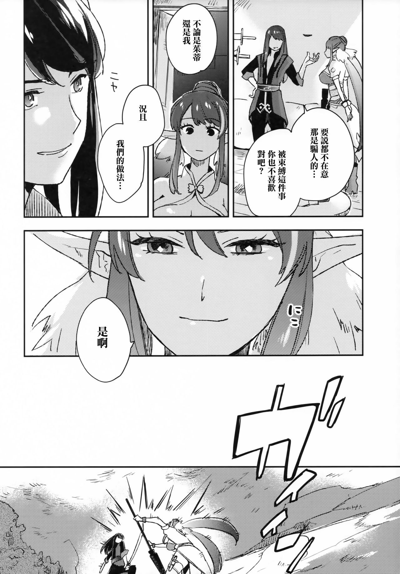 Uso to Qualia page 5 full