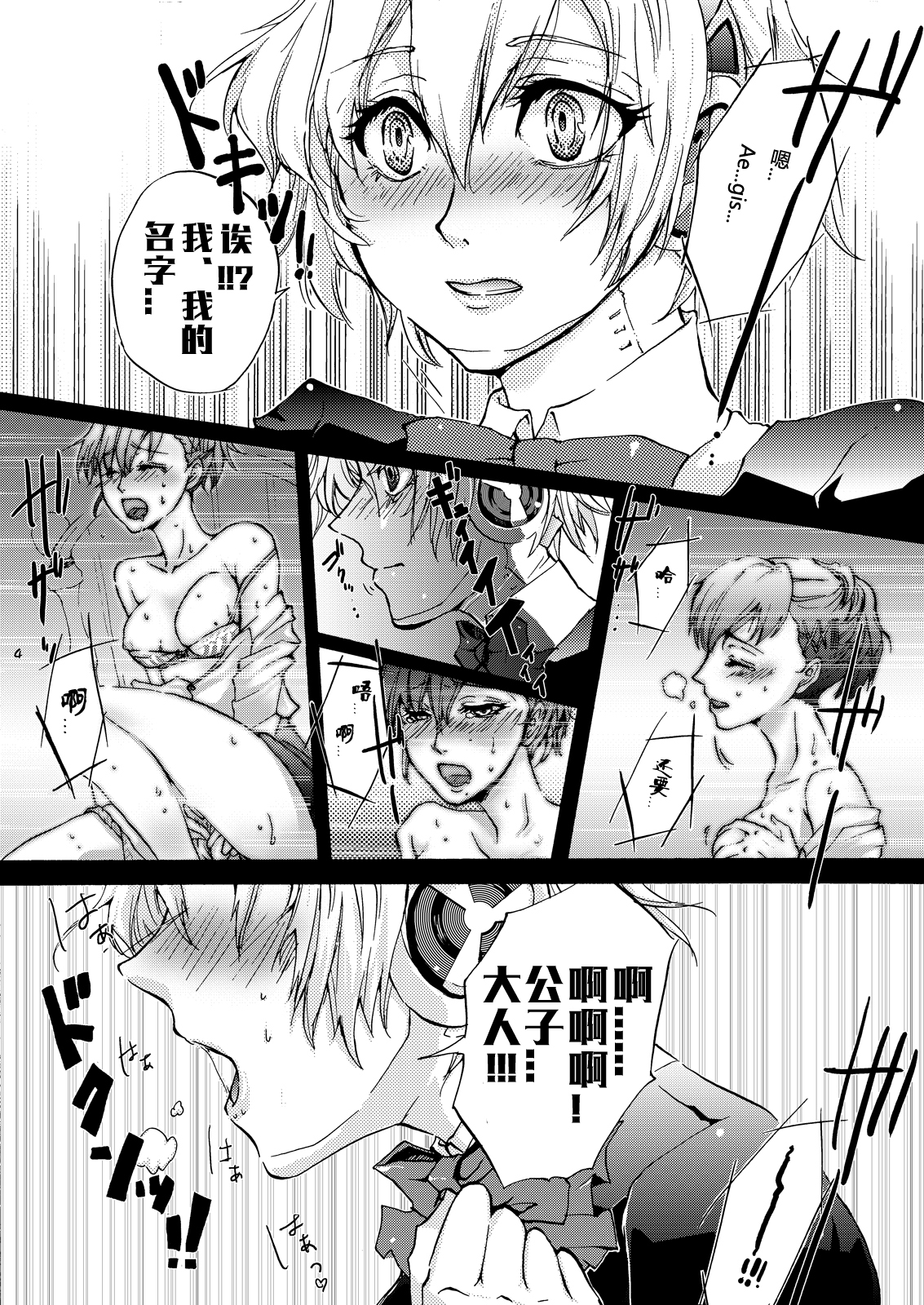AIGIS! STRIKE! page 3 full