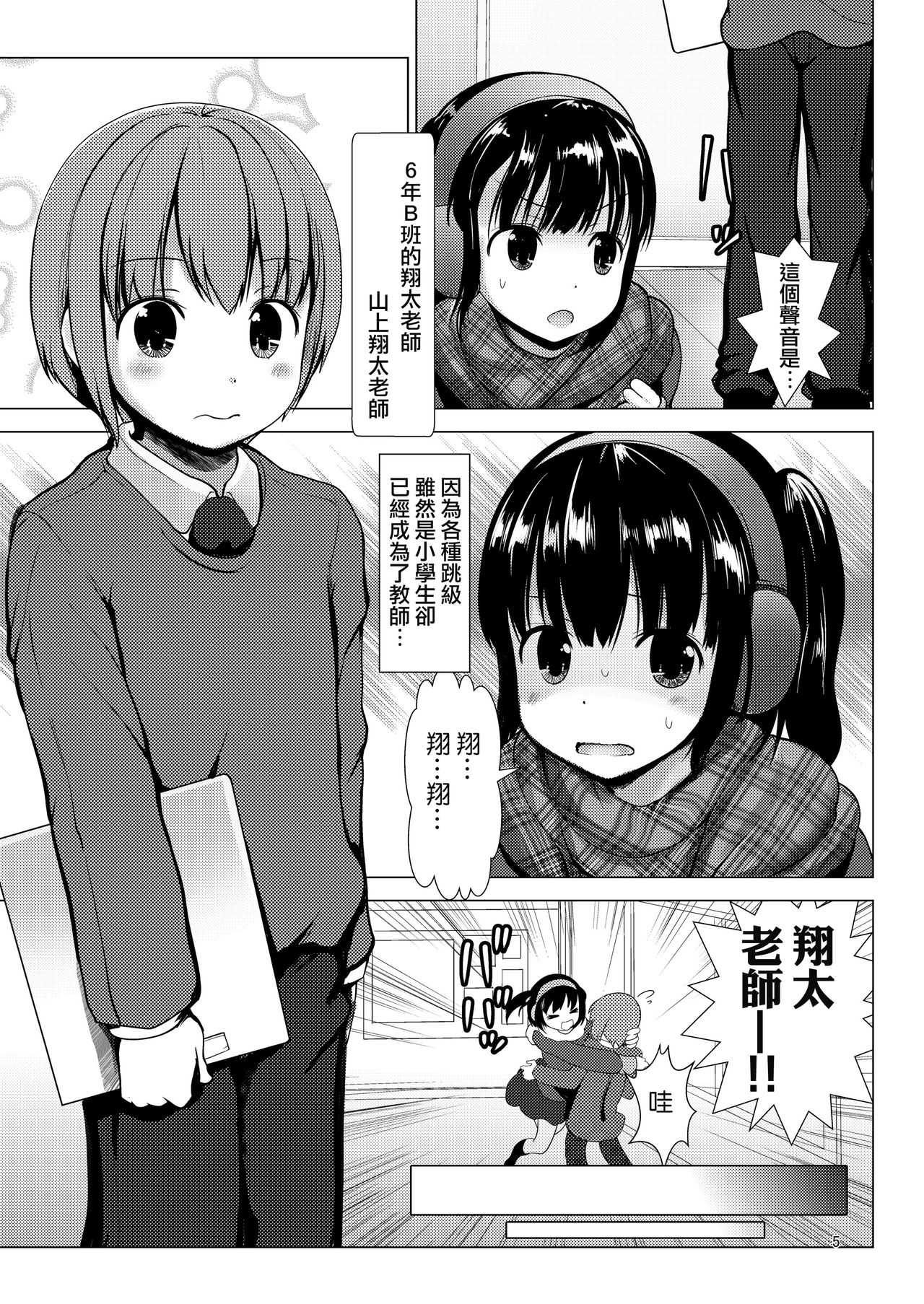 6-nen B-gumi Erika-chan to Shota Sensei page 6 full