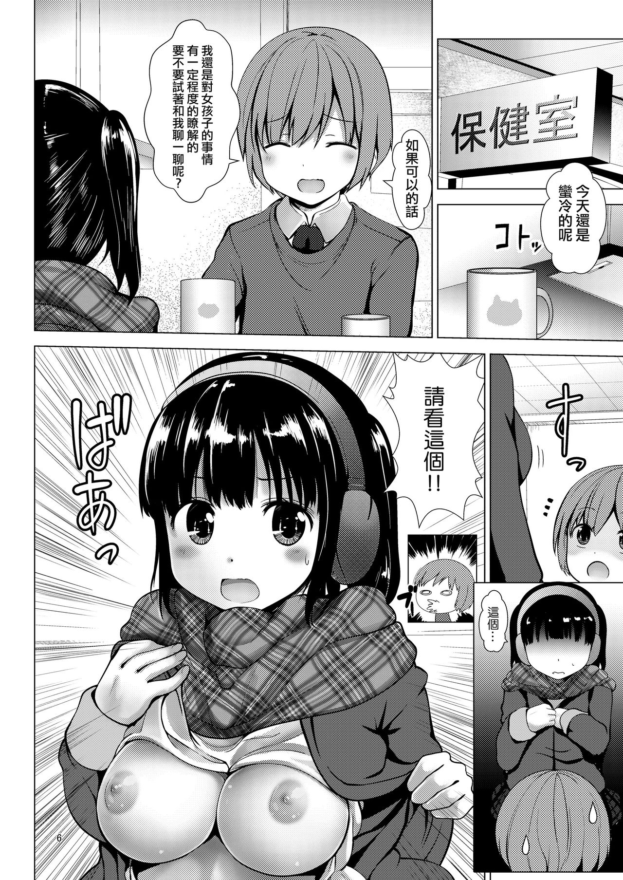 6-nen B-gumi Erika-chan to Shota Sensei page 7 full
