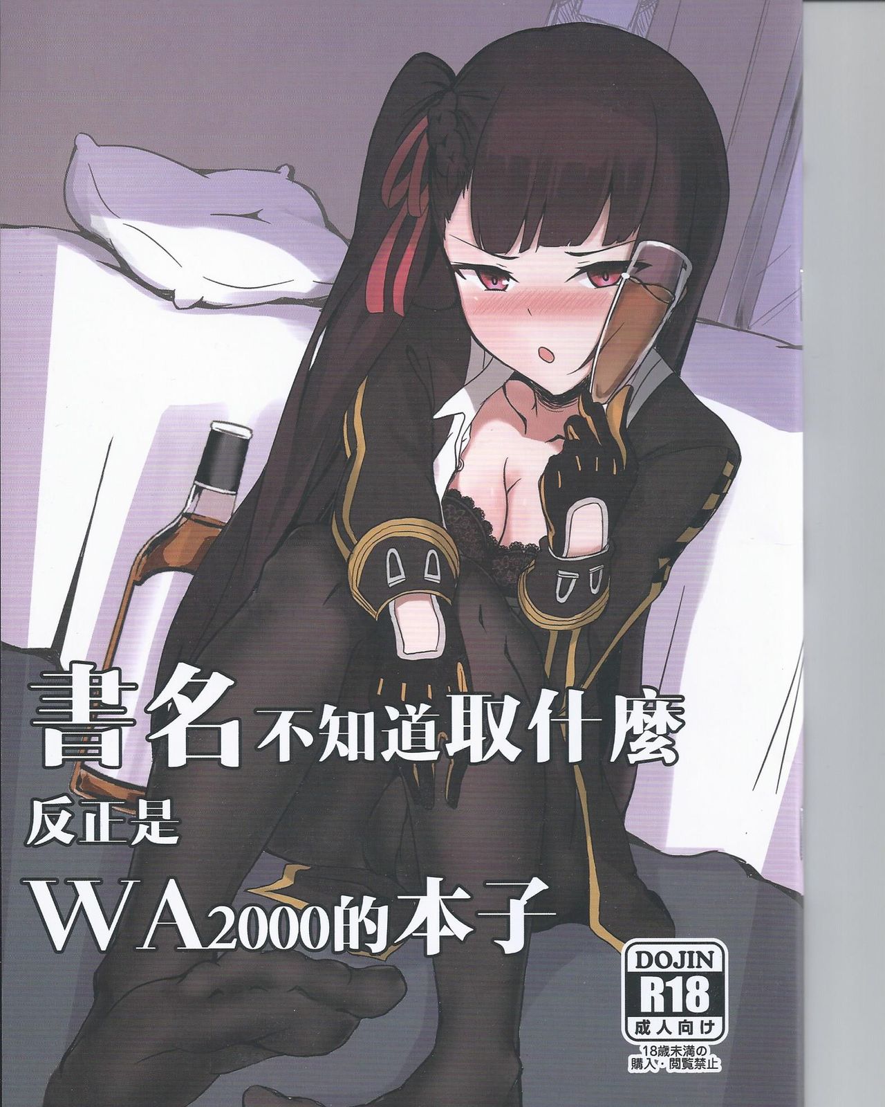 I don't know what to title this book, but anyway it's about WA2000 page 1 full