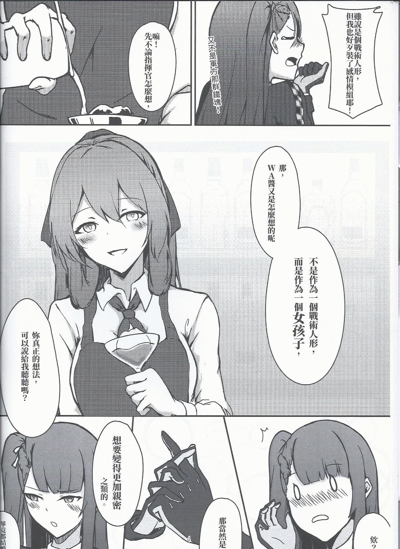 I don't know what to title this book, but anyway it's about WA2000 page 3 full