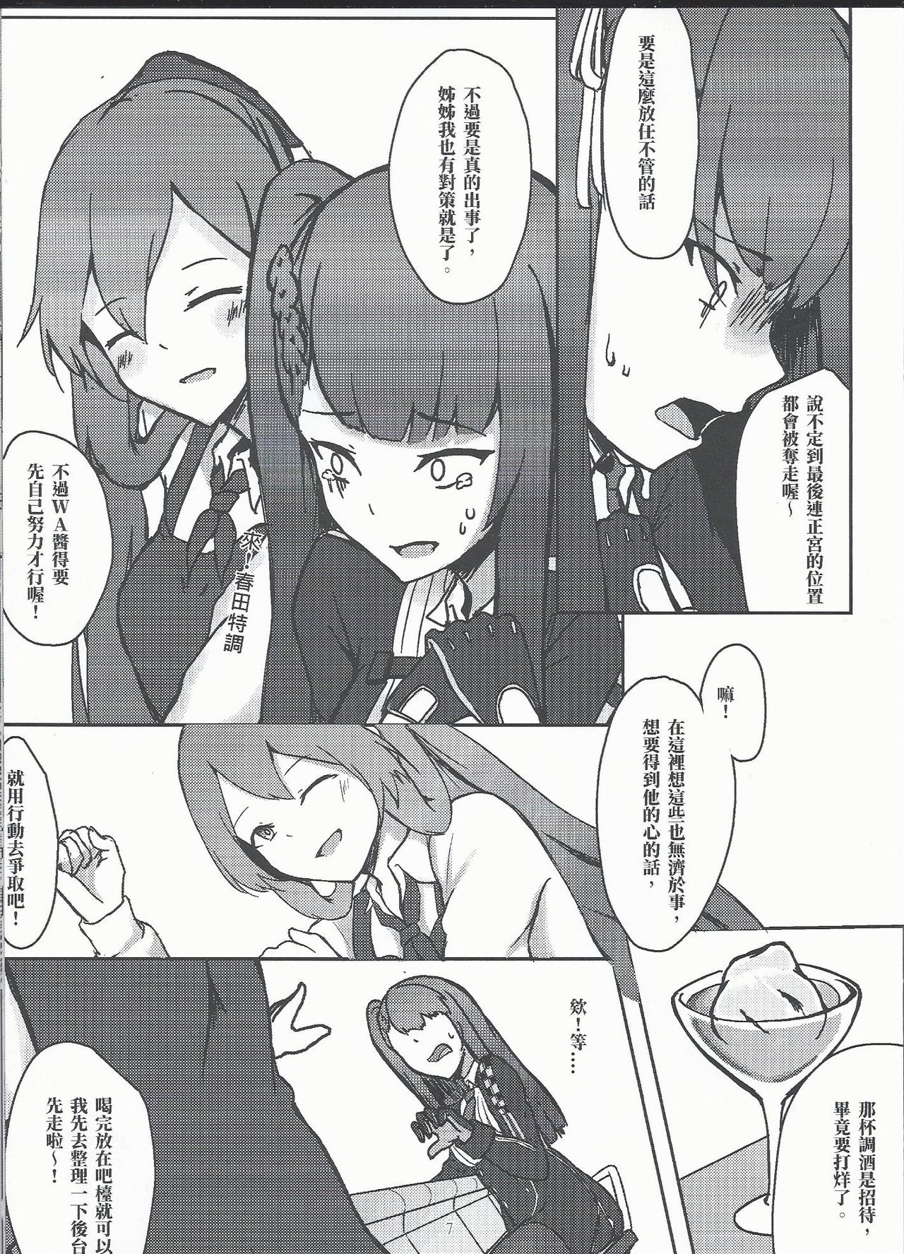 I don't know what to title this book, but anyway it's about WA2000 page 6 full