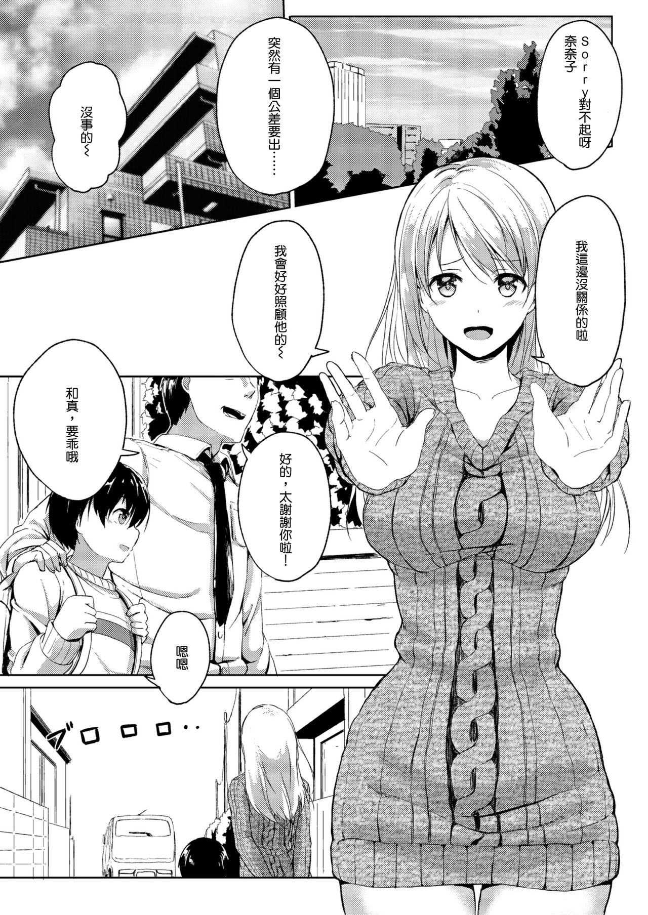 190cm ↑ Choushin Onee-san to Taikakusa Icha Love Jikan | 190cm↑ Size Difference "Icha Love" Time with a 190cm Tall Onee-san page 5 full