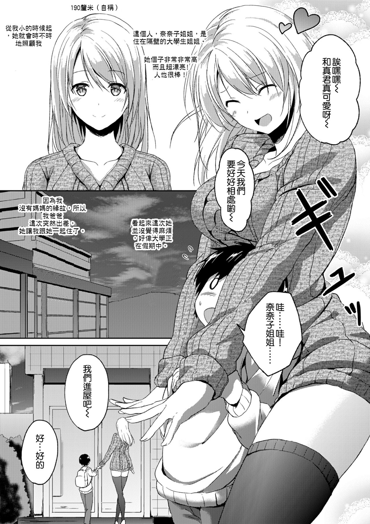 190cm ↑ Choushin Onee-san to Taikakusa Icha Love Jikan | 190cm↑ Size Difference "Icha Love" Time with a 190cm Tall Onee-san page 6 full
