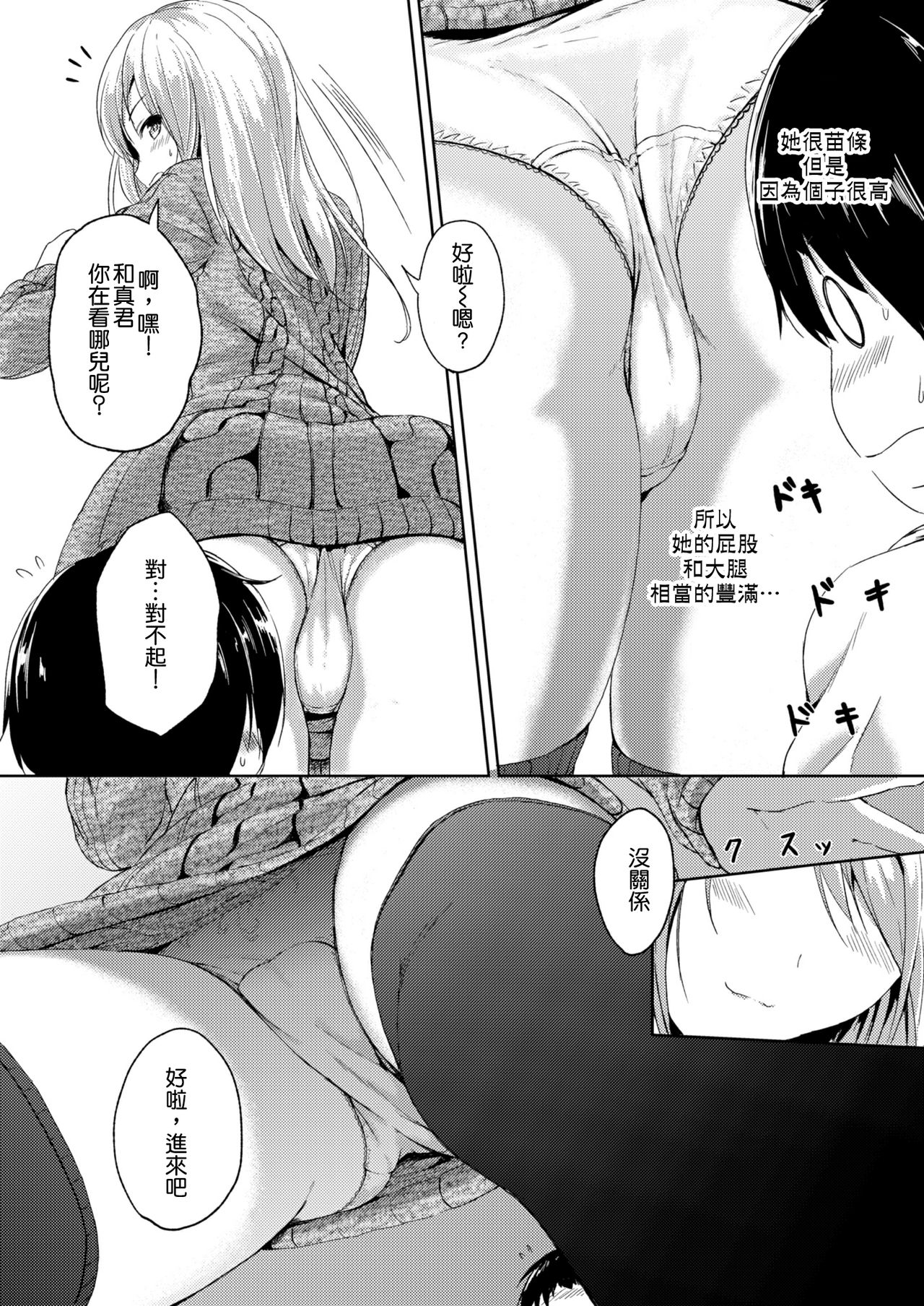 190cm ↑ Choushin Onee-san to Taikakusa Icha Love Jikan | 190cm↑ Size Difference "Icha Love" Time with a 190cm Tall Onee-san page 8 full
