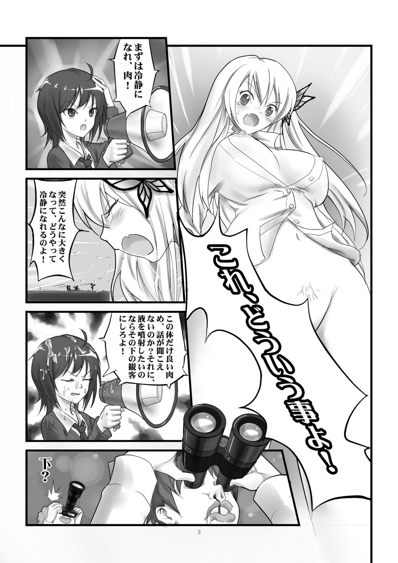 Boku no Sena ga Ookii page 5 full