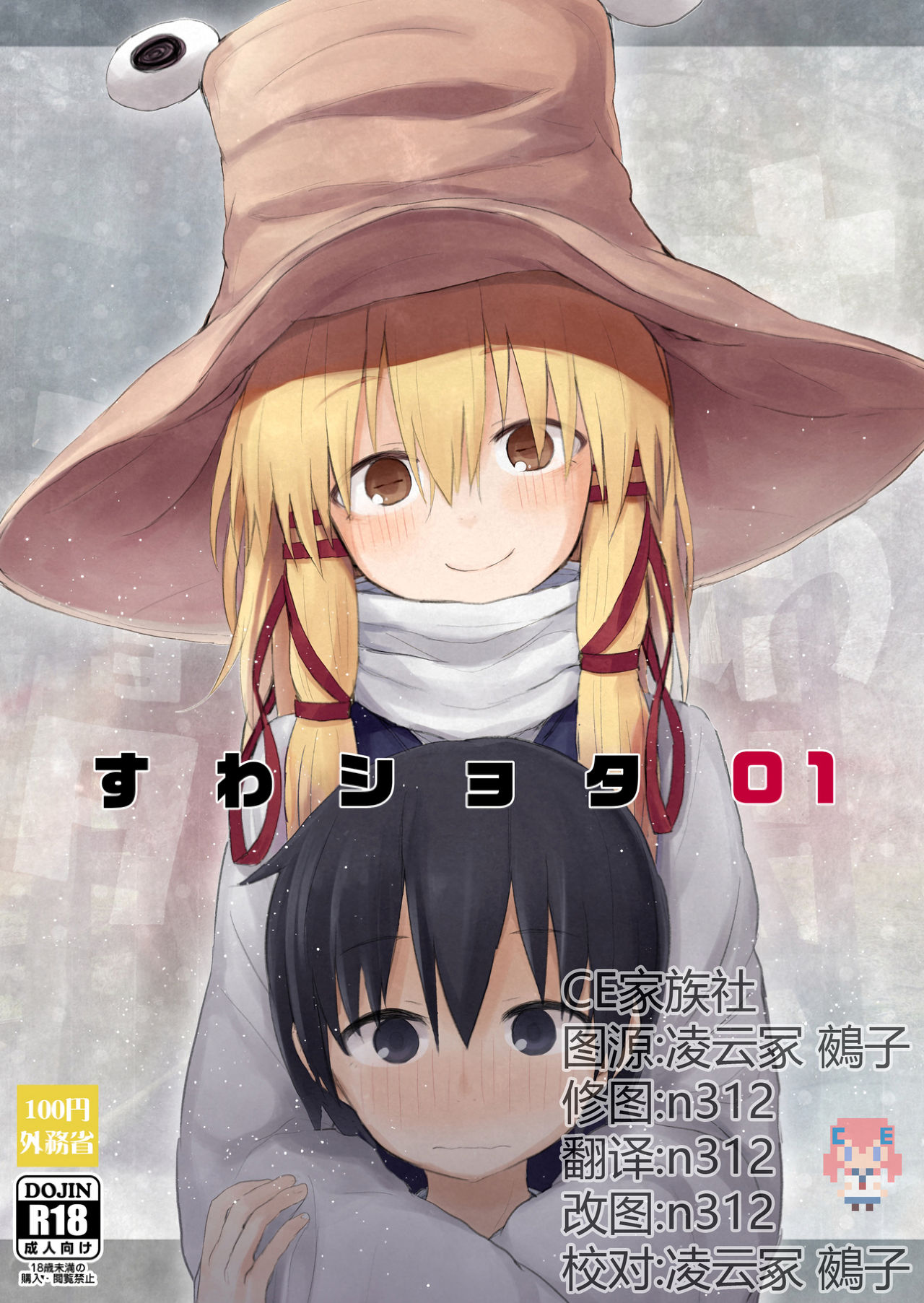 Suwa Shota 01 page 1 full