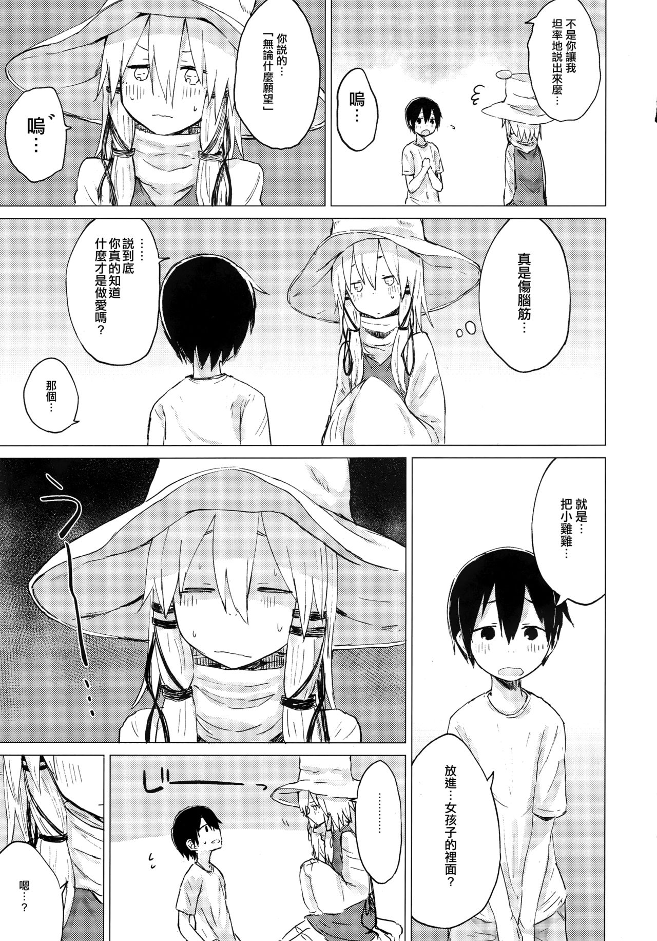 Suwa Shota 01 page 10 full