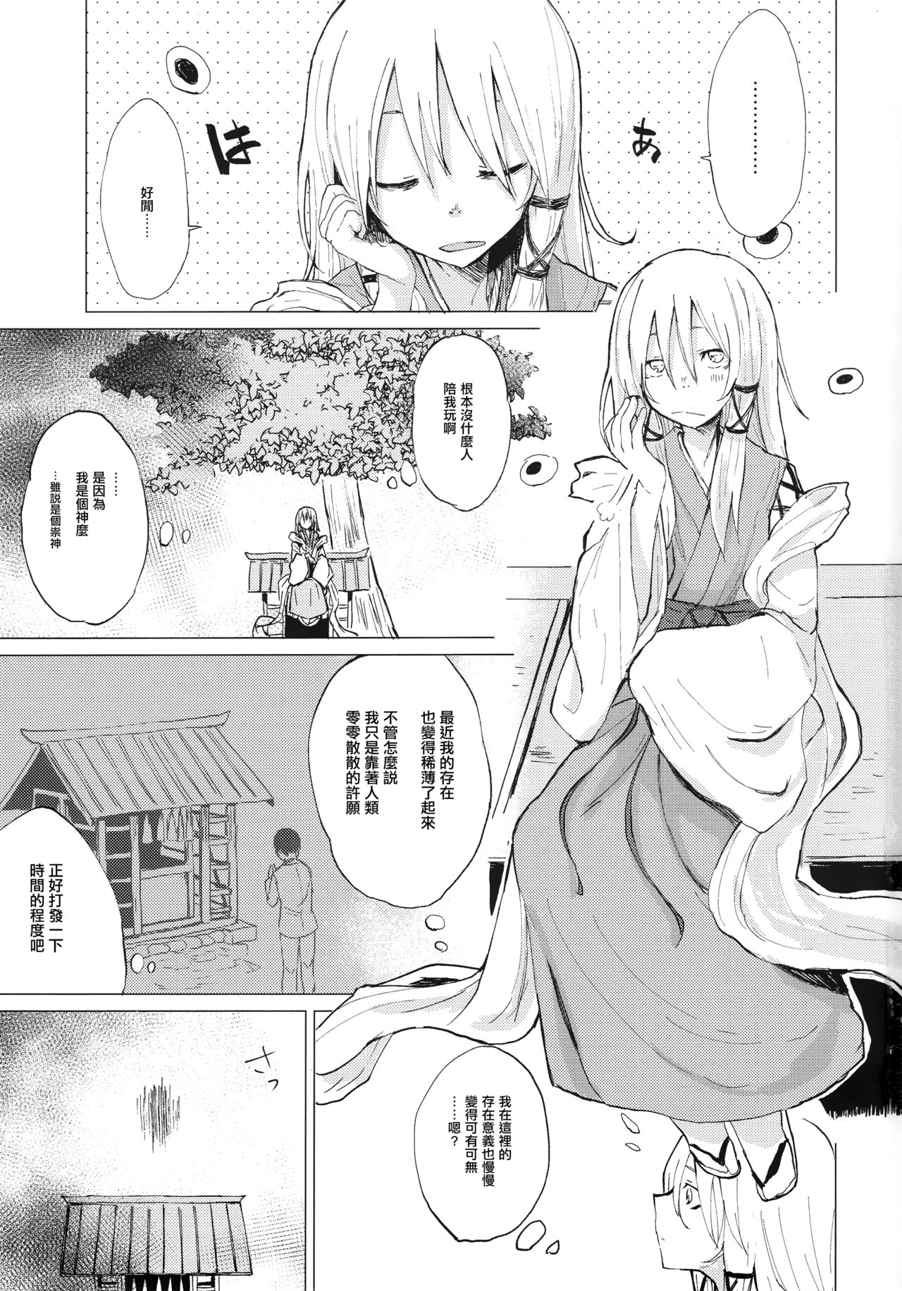 Suwa Shota 01 page 2 full