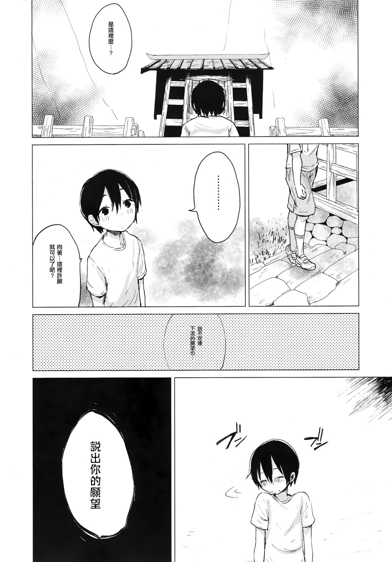 Suwa Shota 01 page 3 full