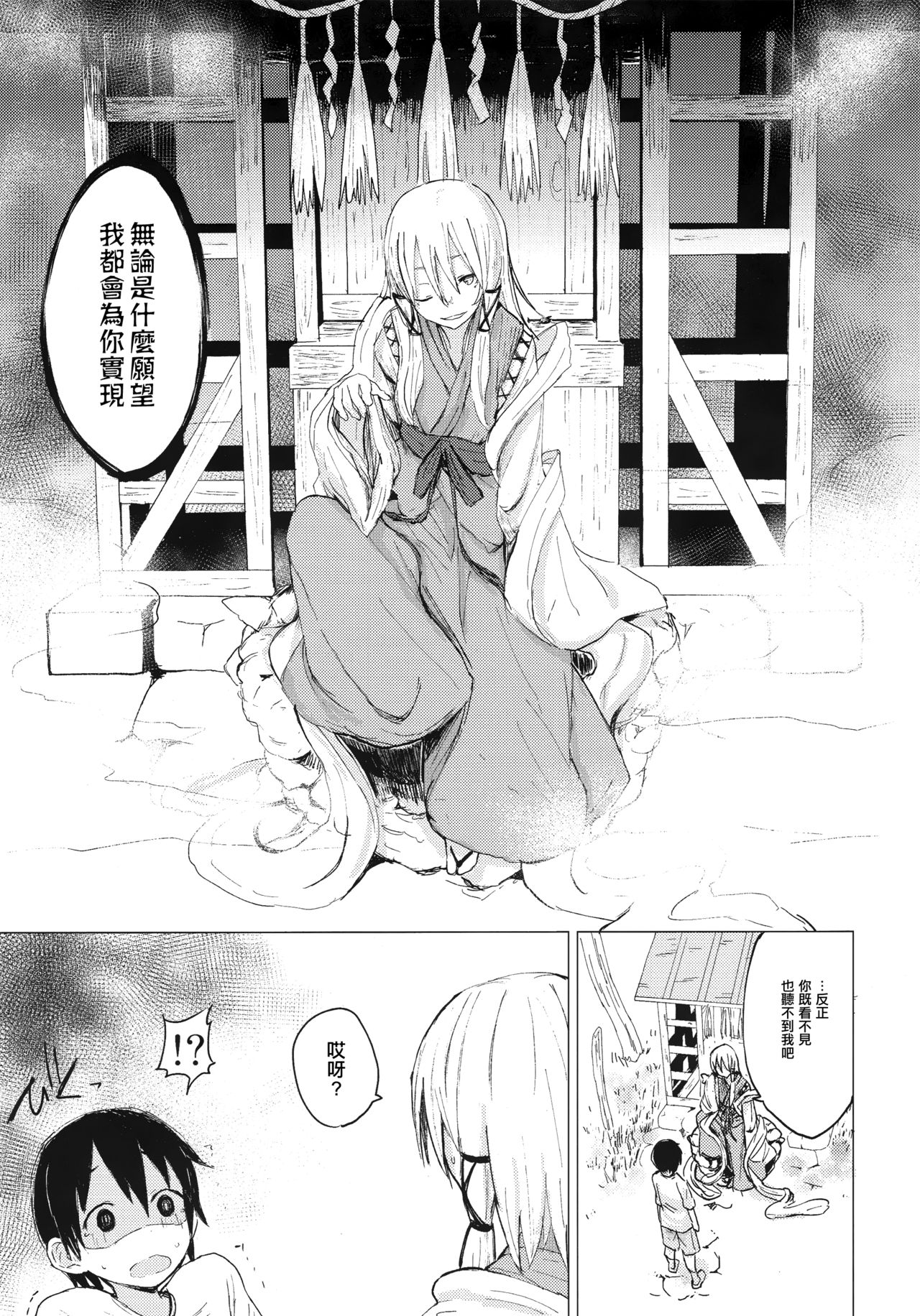 Suwa Shota 01 page 4 full