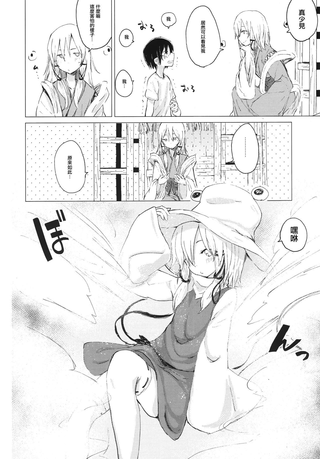 Suwa Shota 01 page 5 full