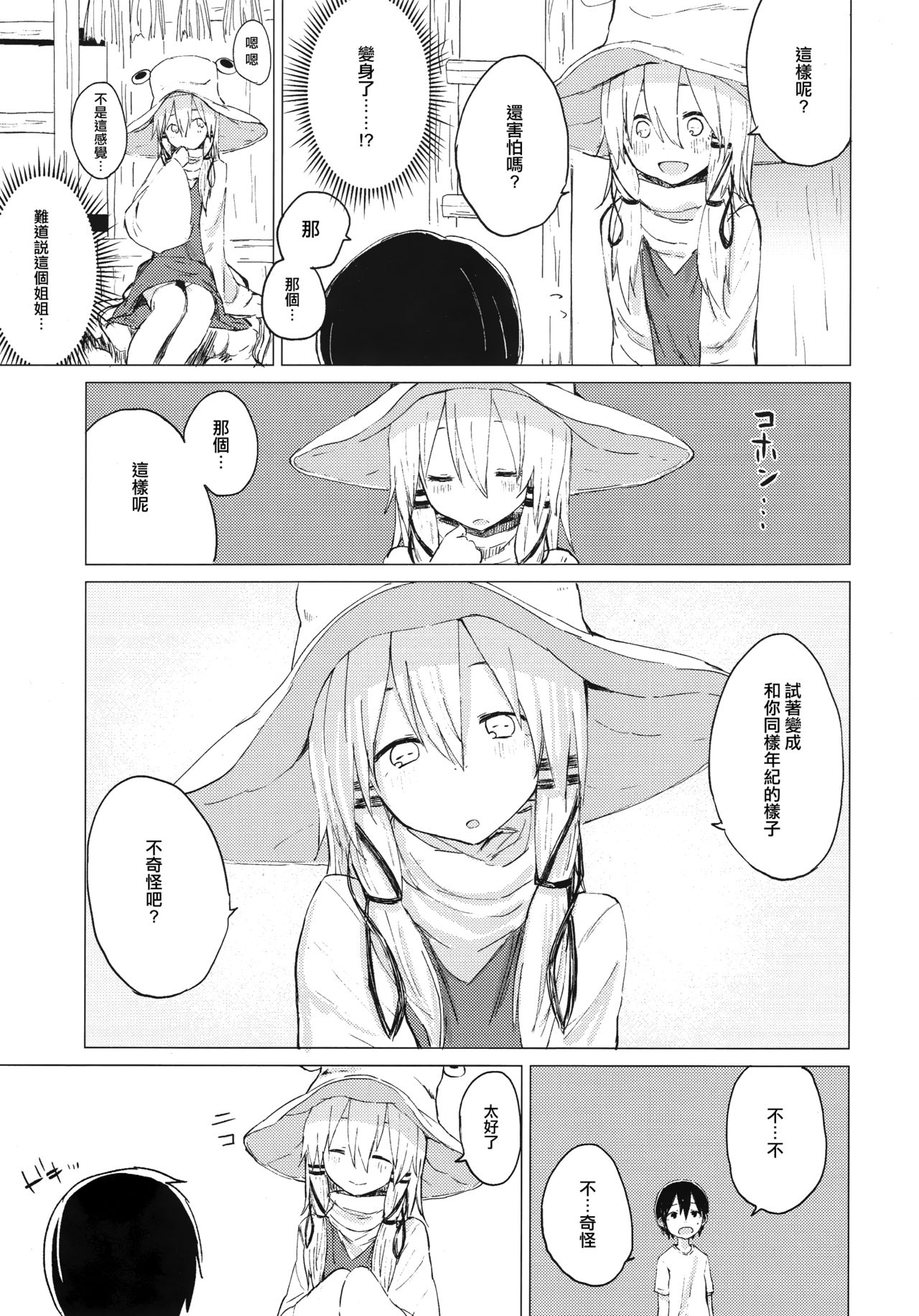 Suwa Shota 01 page 6 full