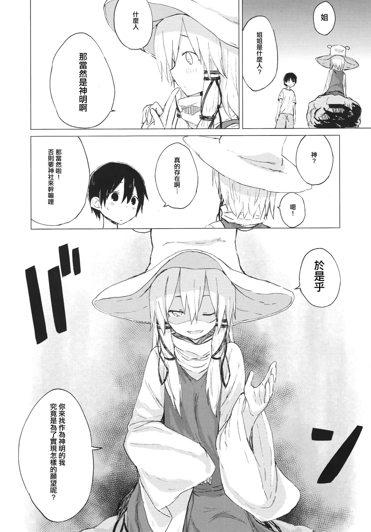 Suwa Shota 01 page 7 full