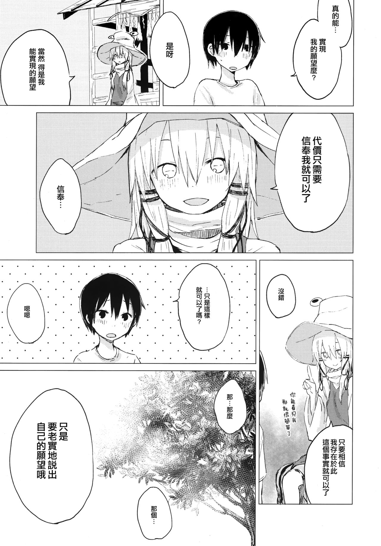Suwa Shota 01 page 8 full