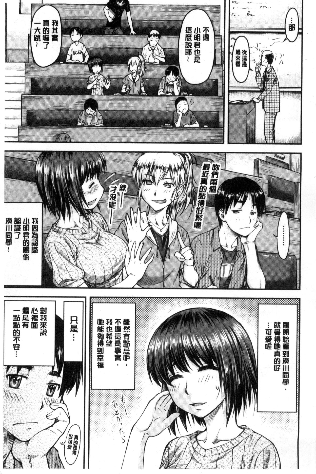 Koukan Jyoken page 6 full