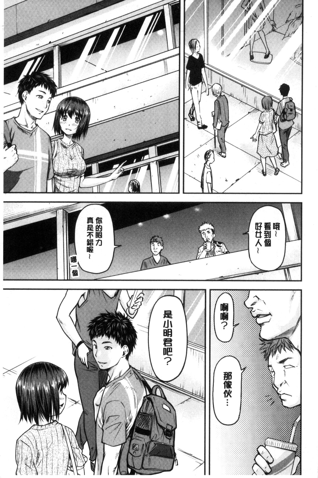 Koukan Jyoken page 8 full