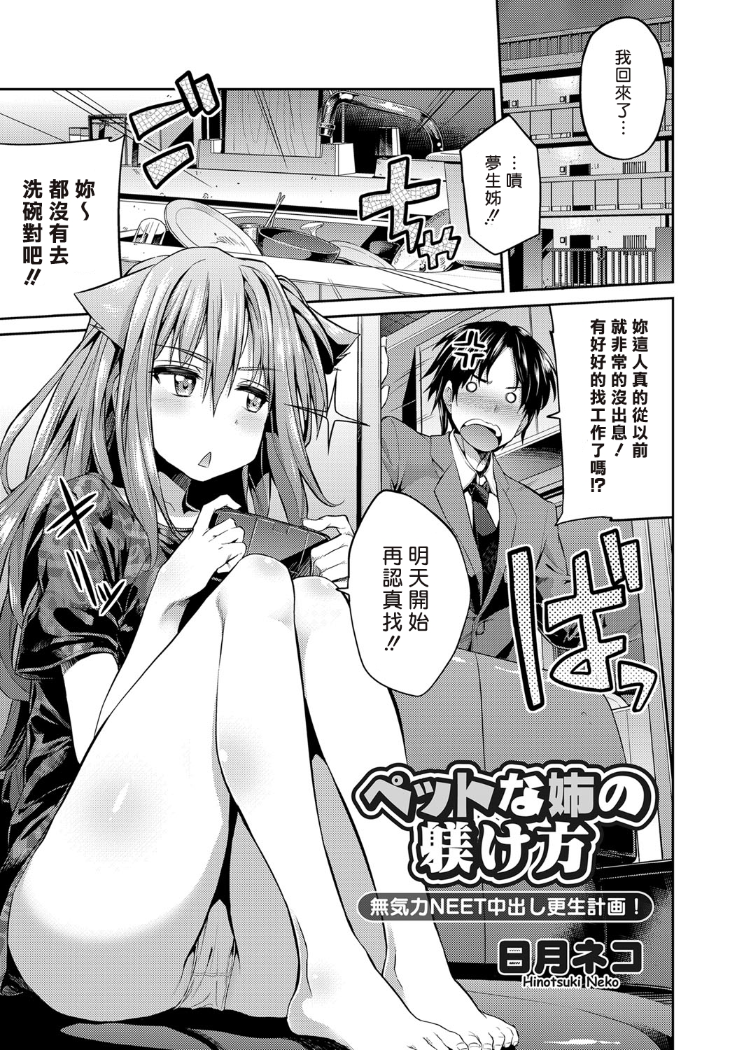 Pet na Ane no Shitsukekata page 1 full