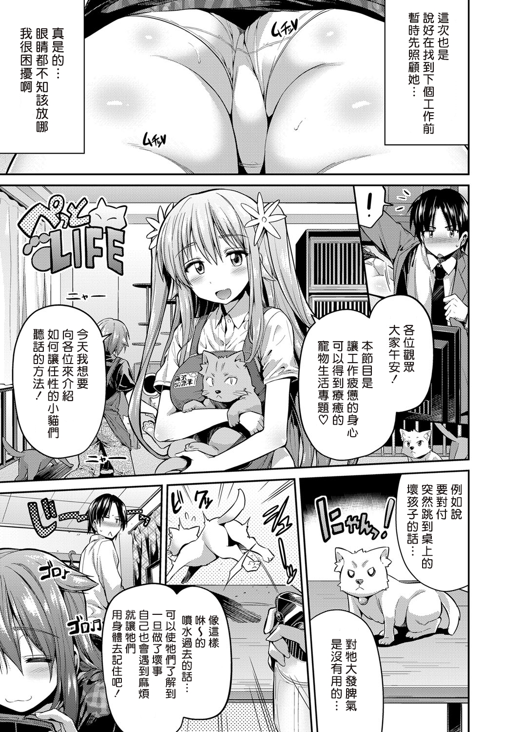 Pet na Ane no Shitsukekata page 3 full