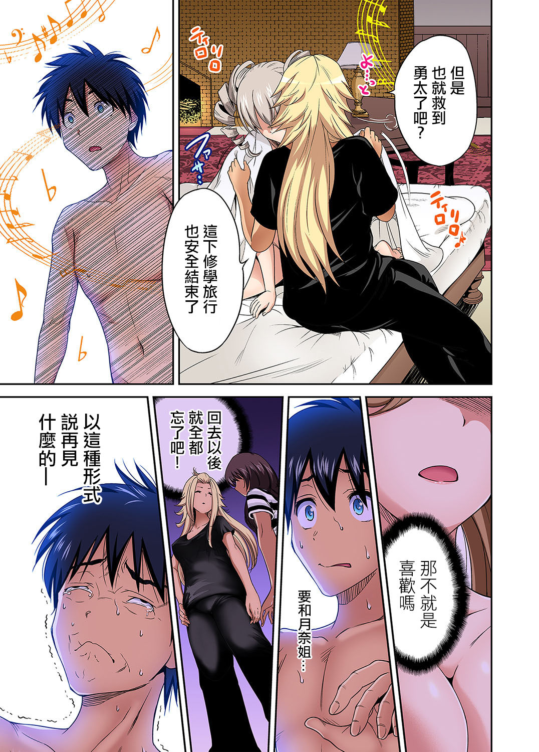 Oretoku Shuugakuryokou ~Otoko wa Jyosou shita Ore dake!! Ch. 28 page 10 full