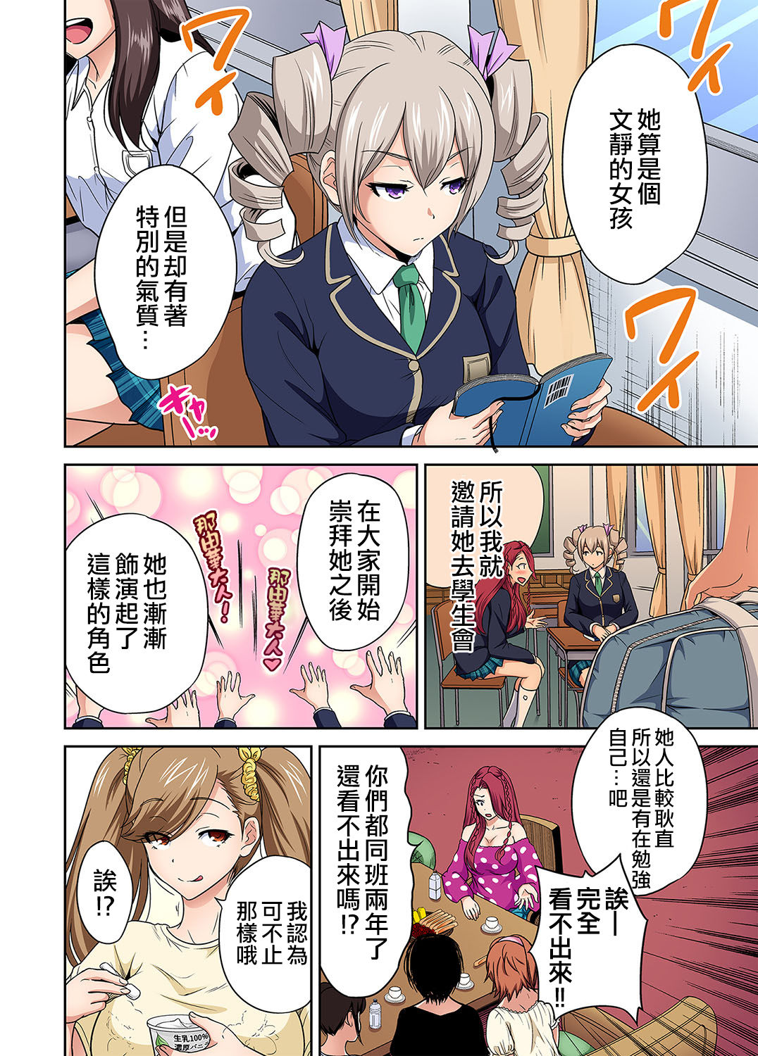 Oretoku Shuugakuryokou ~Otoko wa Jyosou shita Ore dake!! Ch. 28 page 5 full