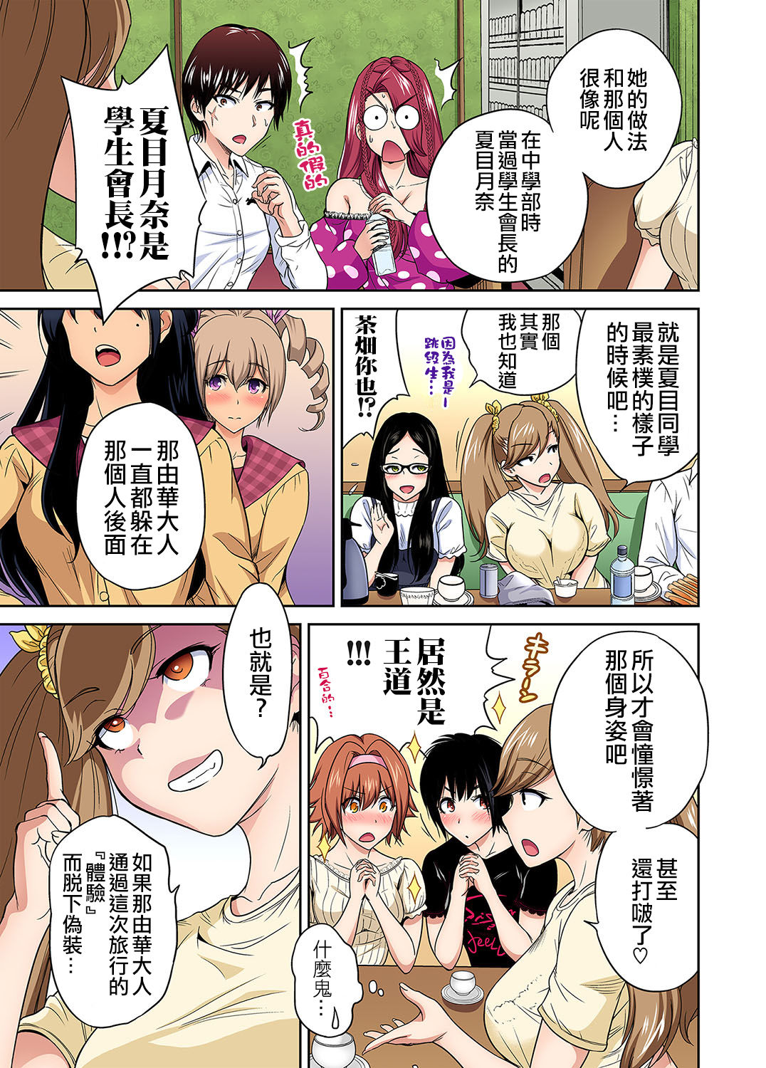 Oretoku Shuugakuryokou ~Otoko wa Jyosou shita Ore dake!! Ch. 28 page 6 full