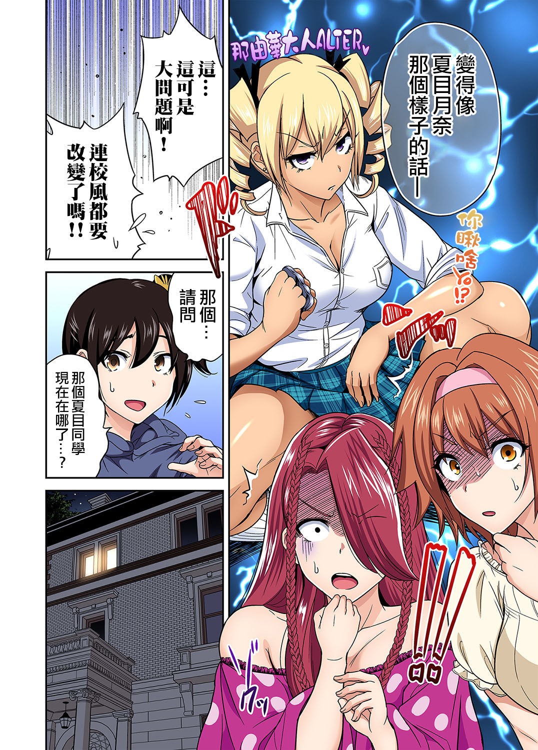 Oretoku Shuugakuryokou ~Otoko wa Jyosou shita Ore dake!! Ch. 28 page 7 full