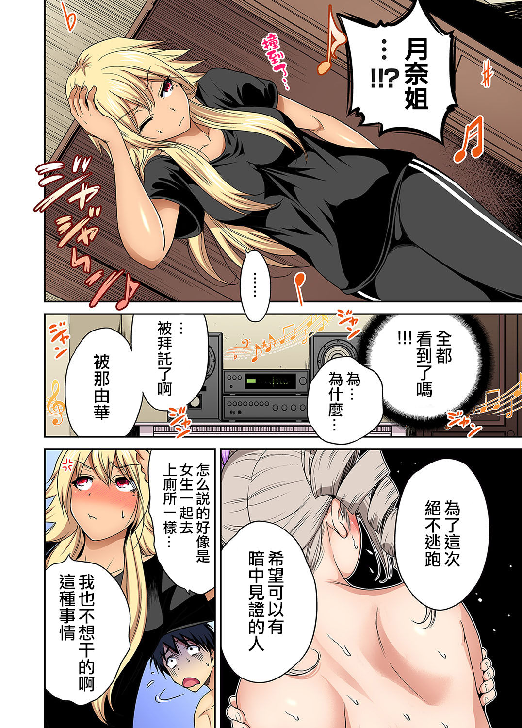 Oretoku Shuugakuryokou ~Otoko wa Jyosou shita Ore dake!! Ch. 28 page 9 full