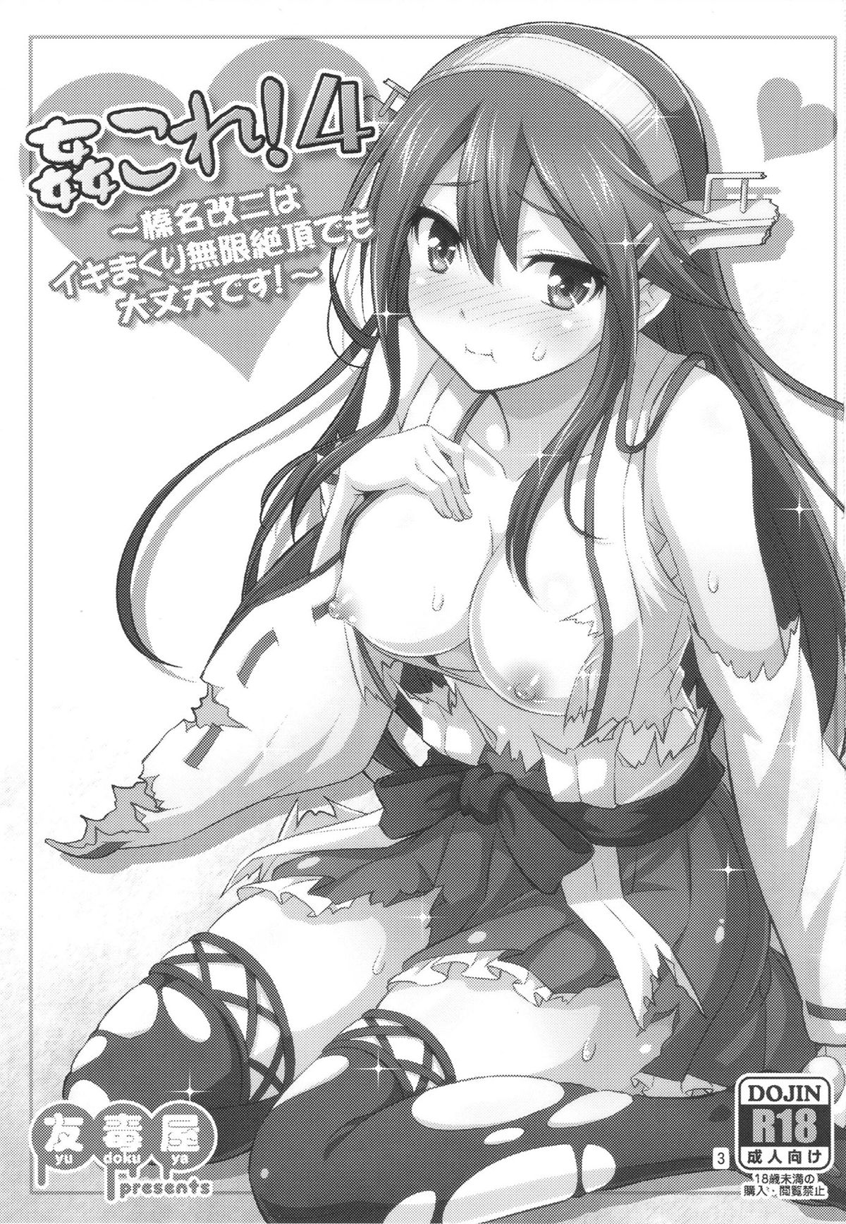 KanColle! 4 ~Haruna Kai Ni wa Ikimakuri Mugen Zecchou demo Daijoubu desu!~ page 3 full