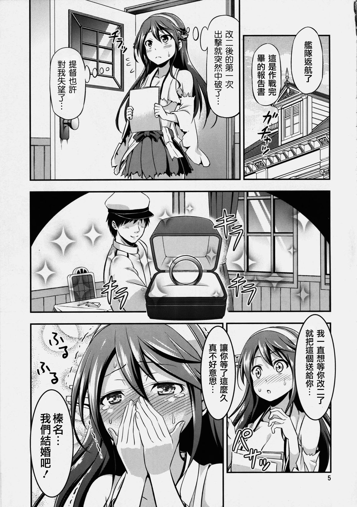 KanColle! 4 ~Haruna Kai Ni wa Ikimakuri Mugen Zecchou demo Daijoubu desu!~ page 5 full