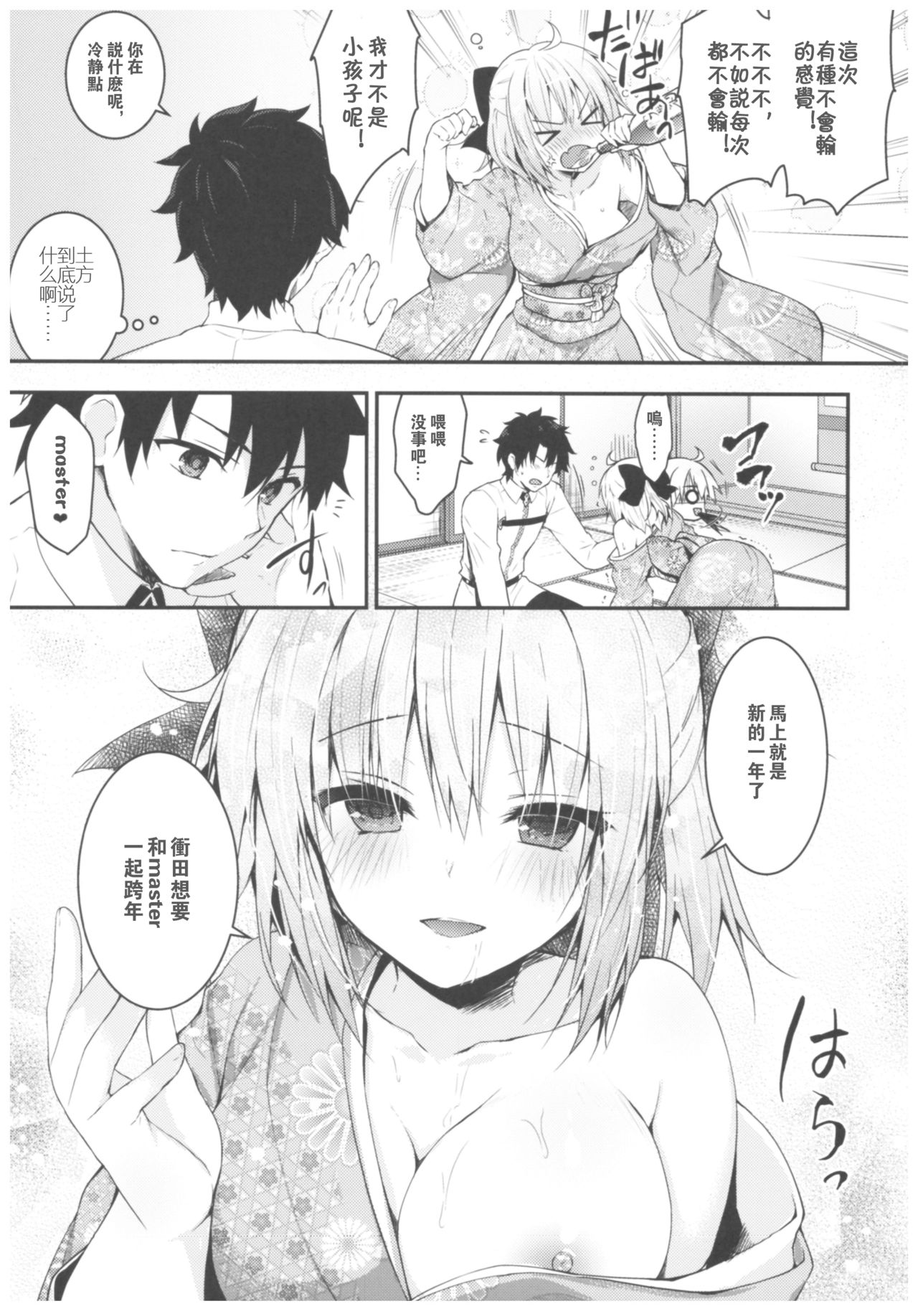 Okita-san Shitataru 4 Toshikoshi Horoyoi Sex page 7 full