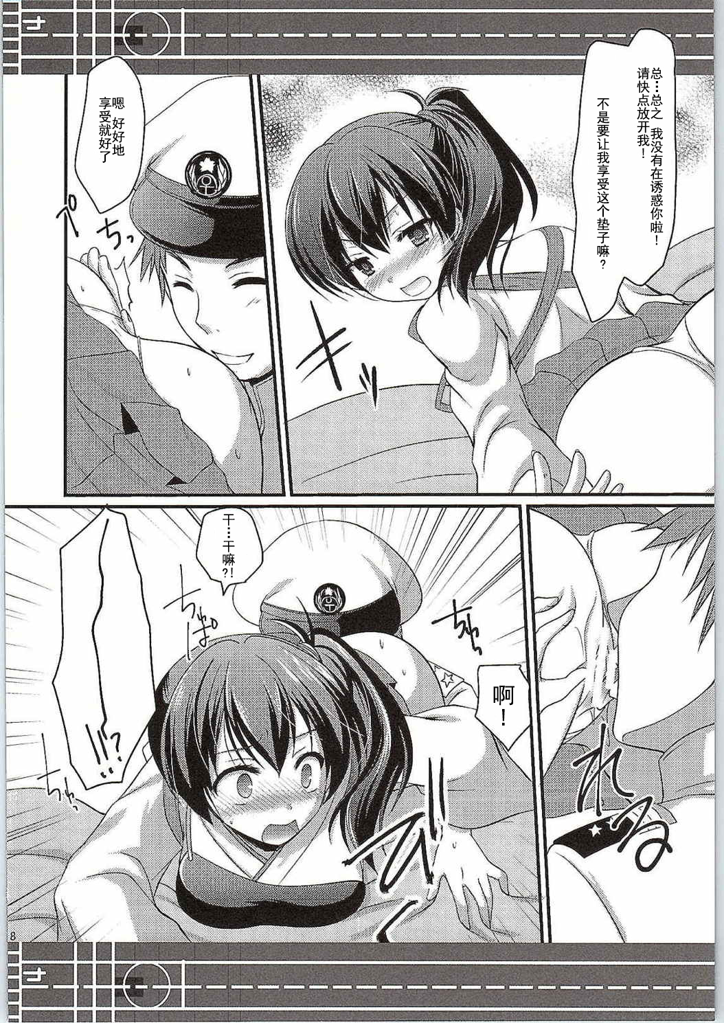 Ningen o Dame ni suru Seiki Kuubo page 8 full