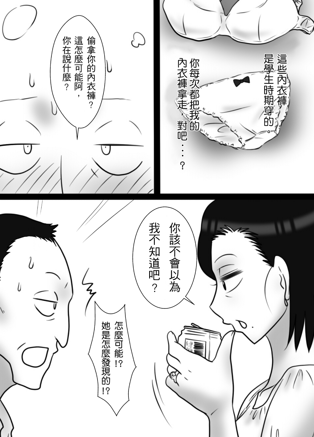 40 Majika no Otouto ga, Ane o Netorimashita. page 2 full