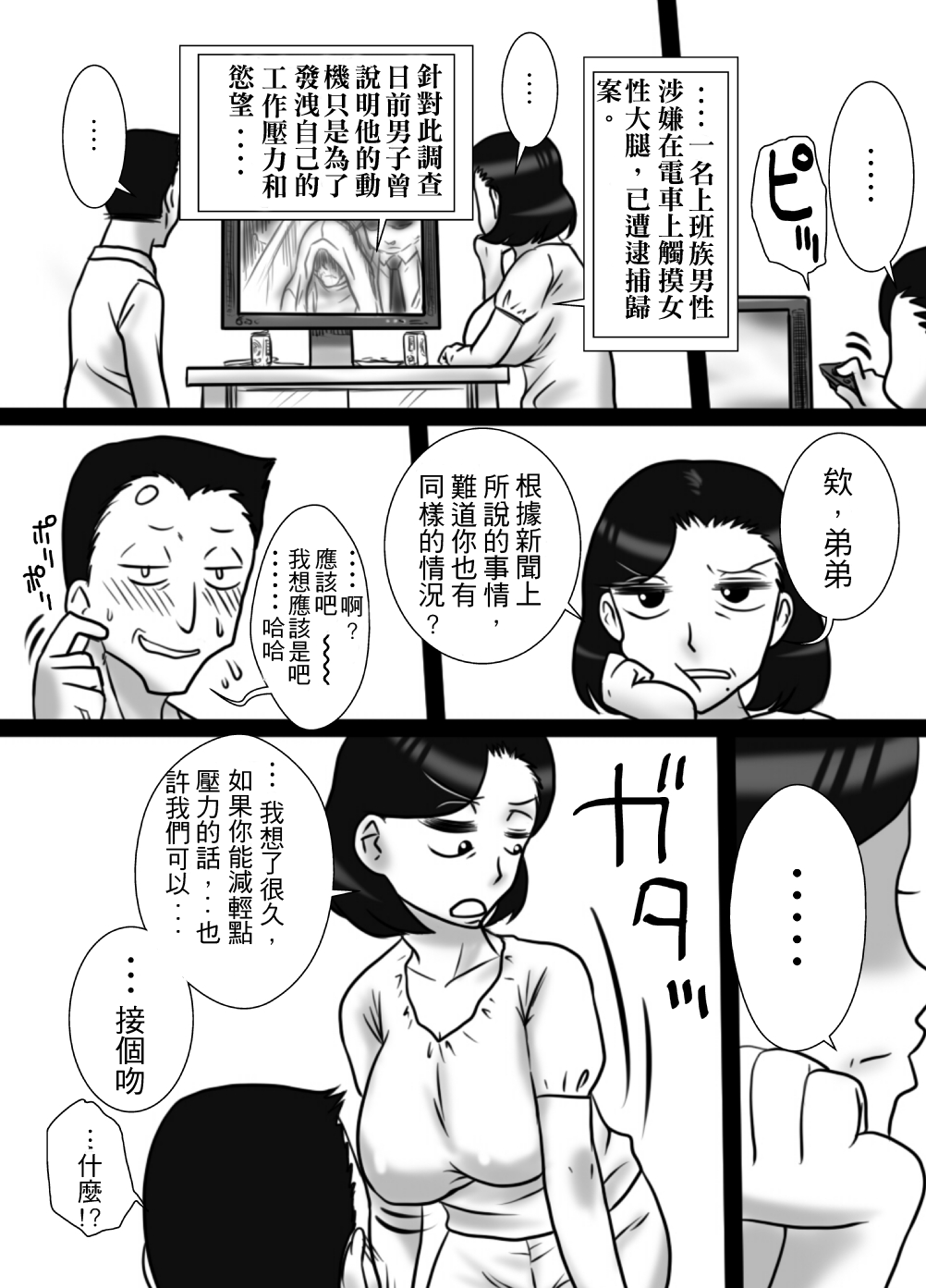 40 Majika no Otouto ga, Ane o Netorimashita. page 7 full