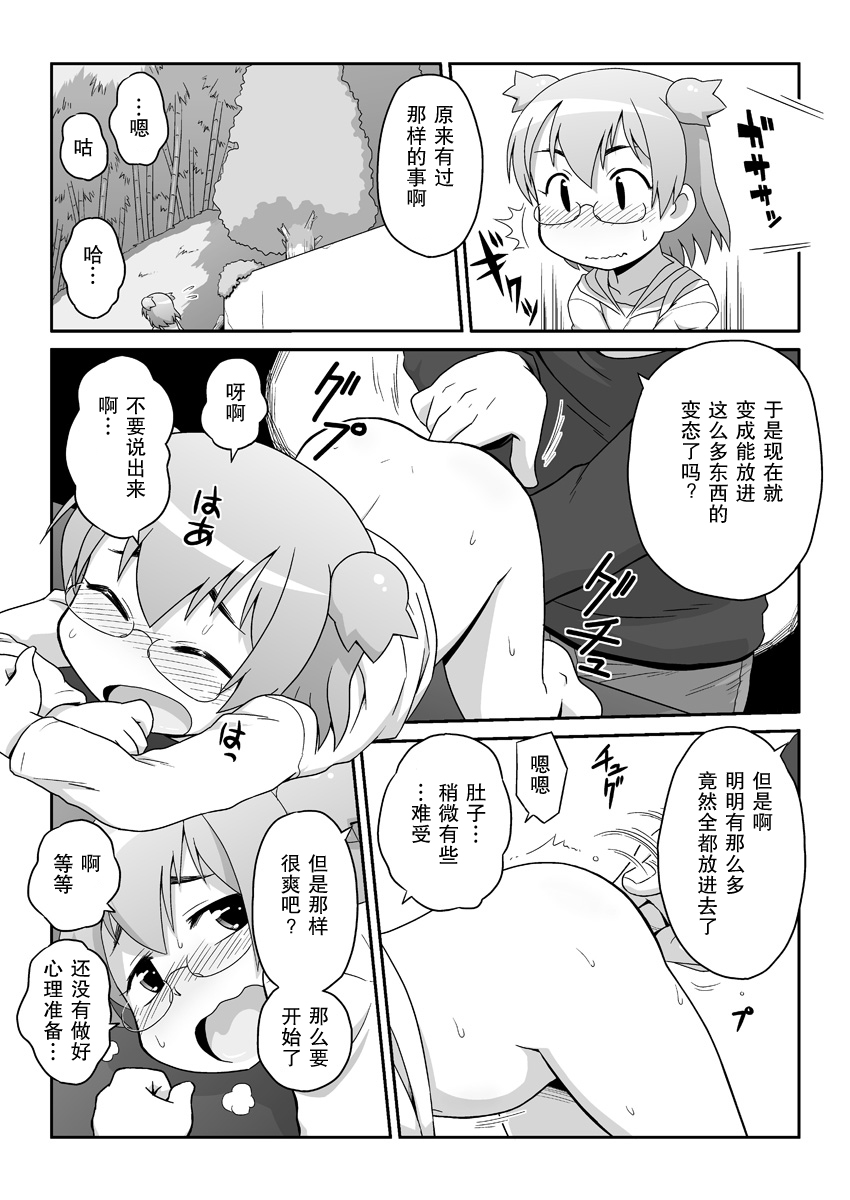 Hirogacchattemo ii no 2 page 6 full