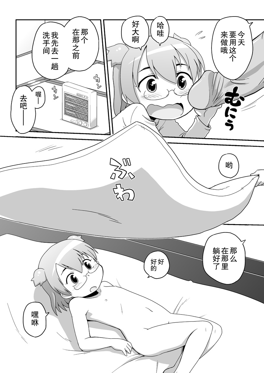 Hirogacchattemo ii no 2 page 9 full