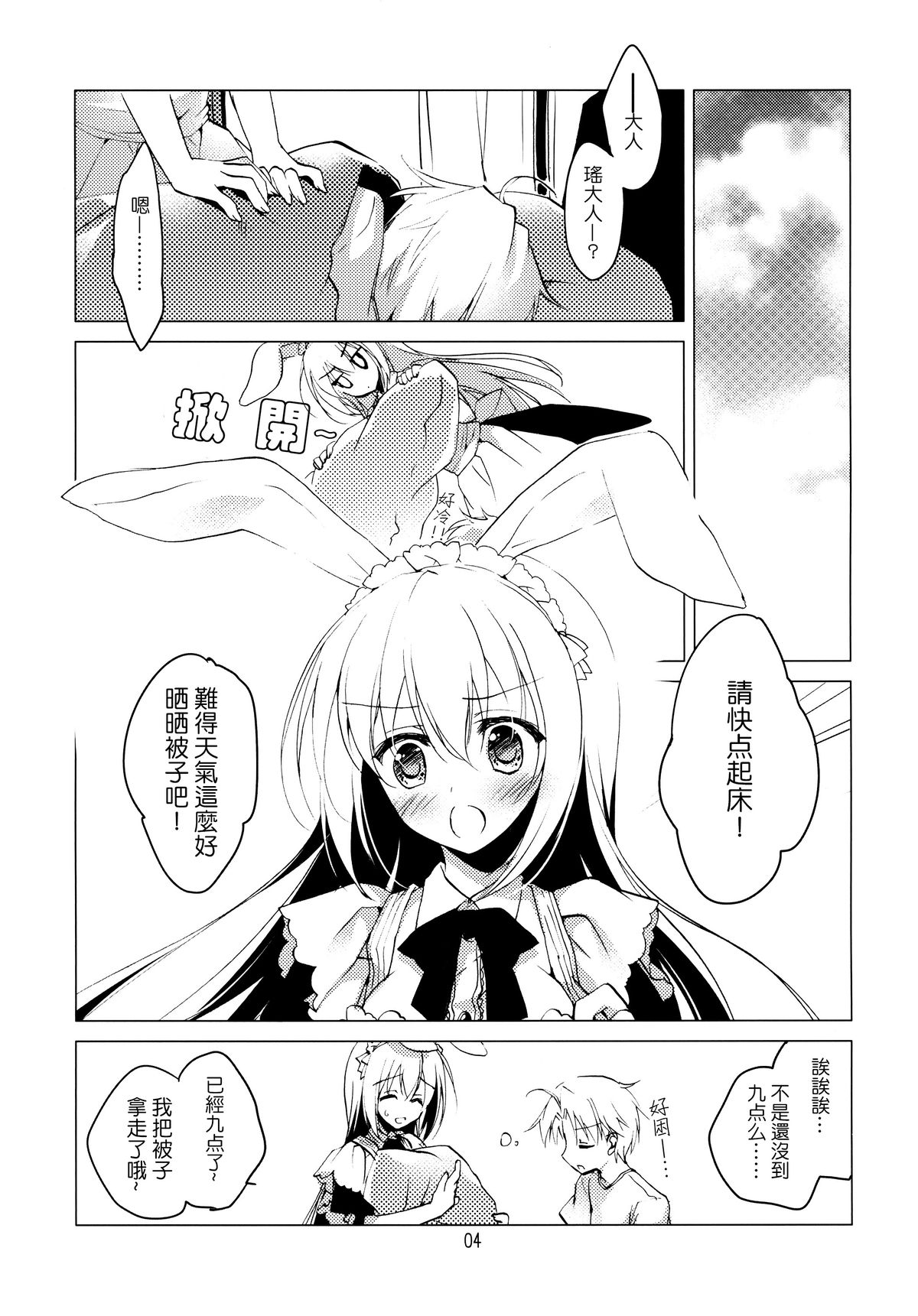 Imitation Rabbey 2 page 4 full