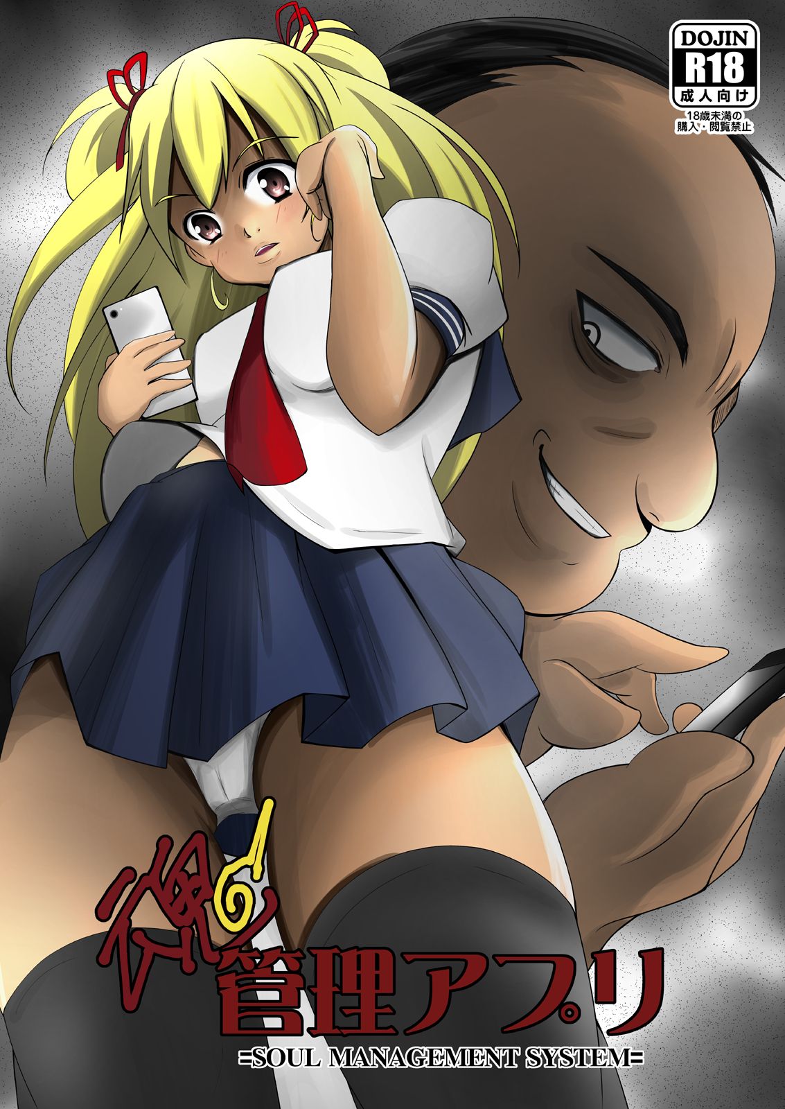Tamashii Kanri Appli =SOUL MANAGEMENT SYSTEM= page 1 full