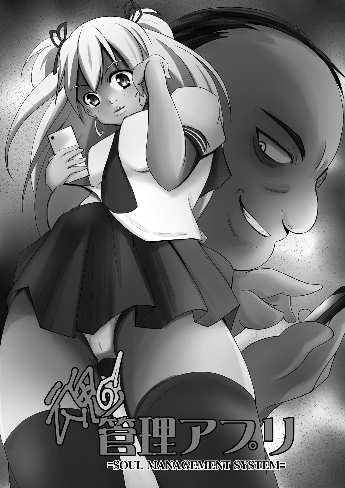 Tamashii Kanri Appli =SOUL MANAGEMENT SYSTEM= page 2 full