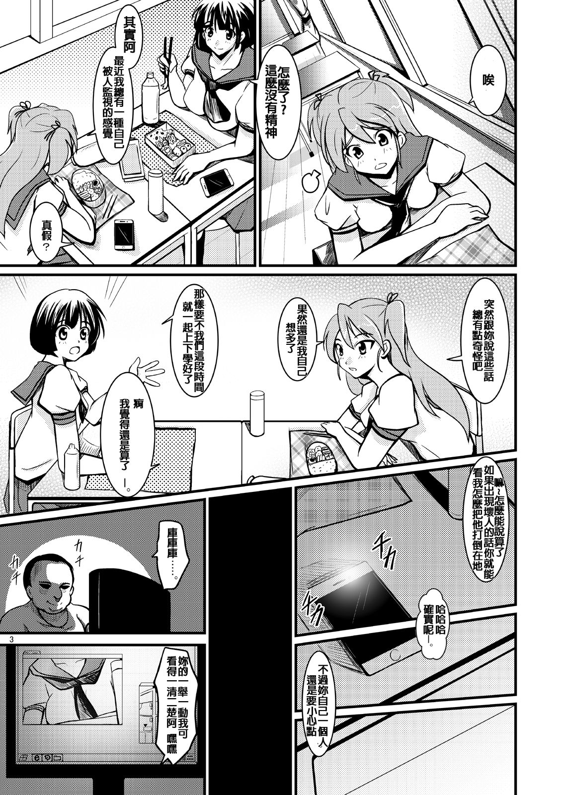 Tamashii Kanri Appli =SOUL MANAGEMENT SYSTEM= page 3 full