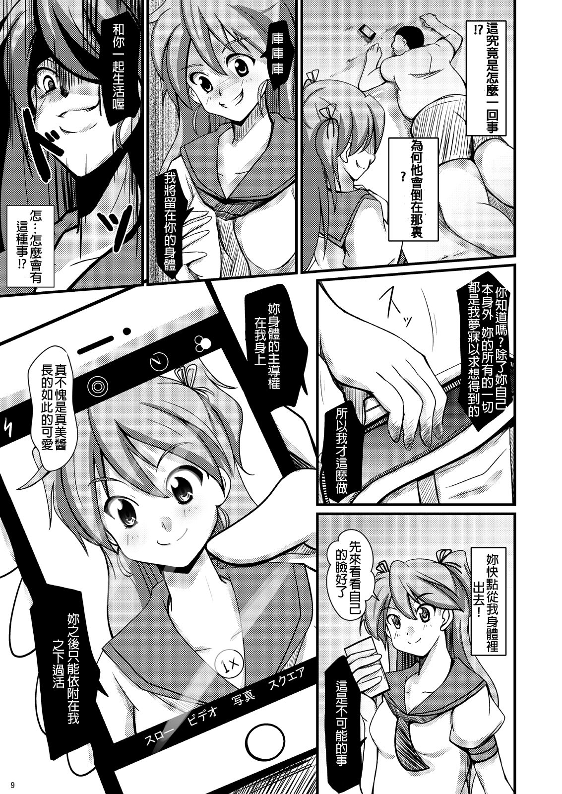 Tamashii Kanri Appli =SOUL MANAGEMENT SYSTEM= page 8 full