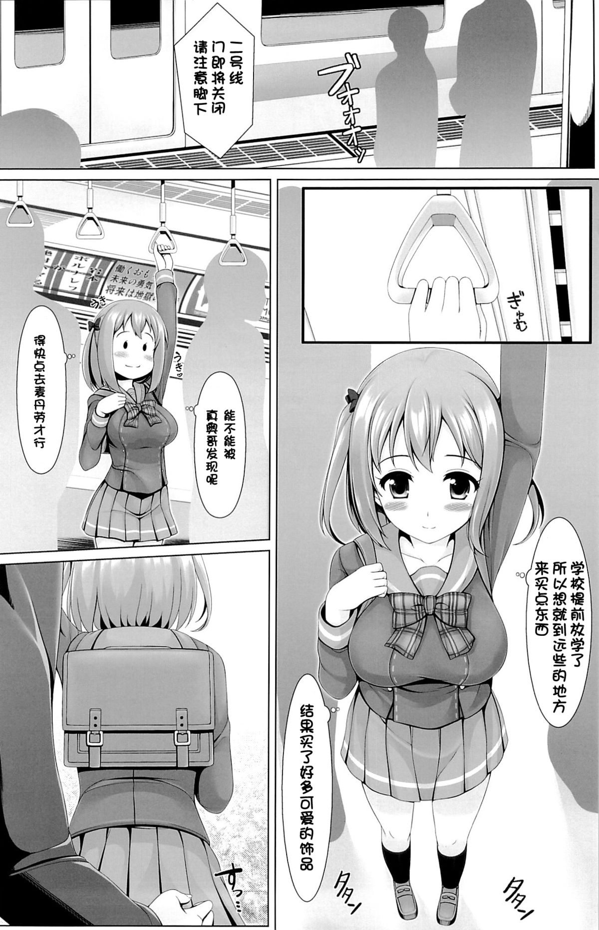 Toku ni Riyuu no Nai *** ga Chii-chan wo Osou!! page 4 full