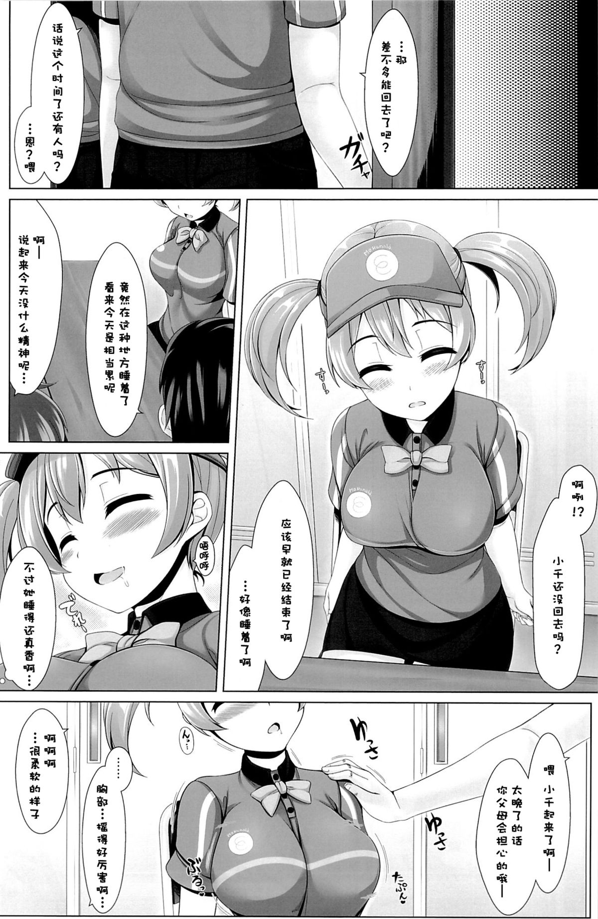 Toku ni Riyuu no Nai *** ga Chii-chan wo Osou!! page 8 full