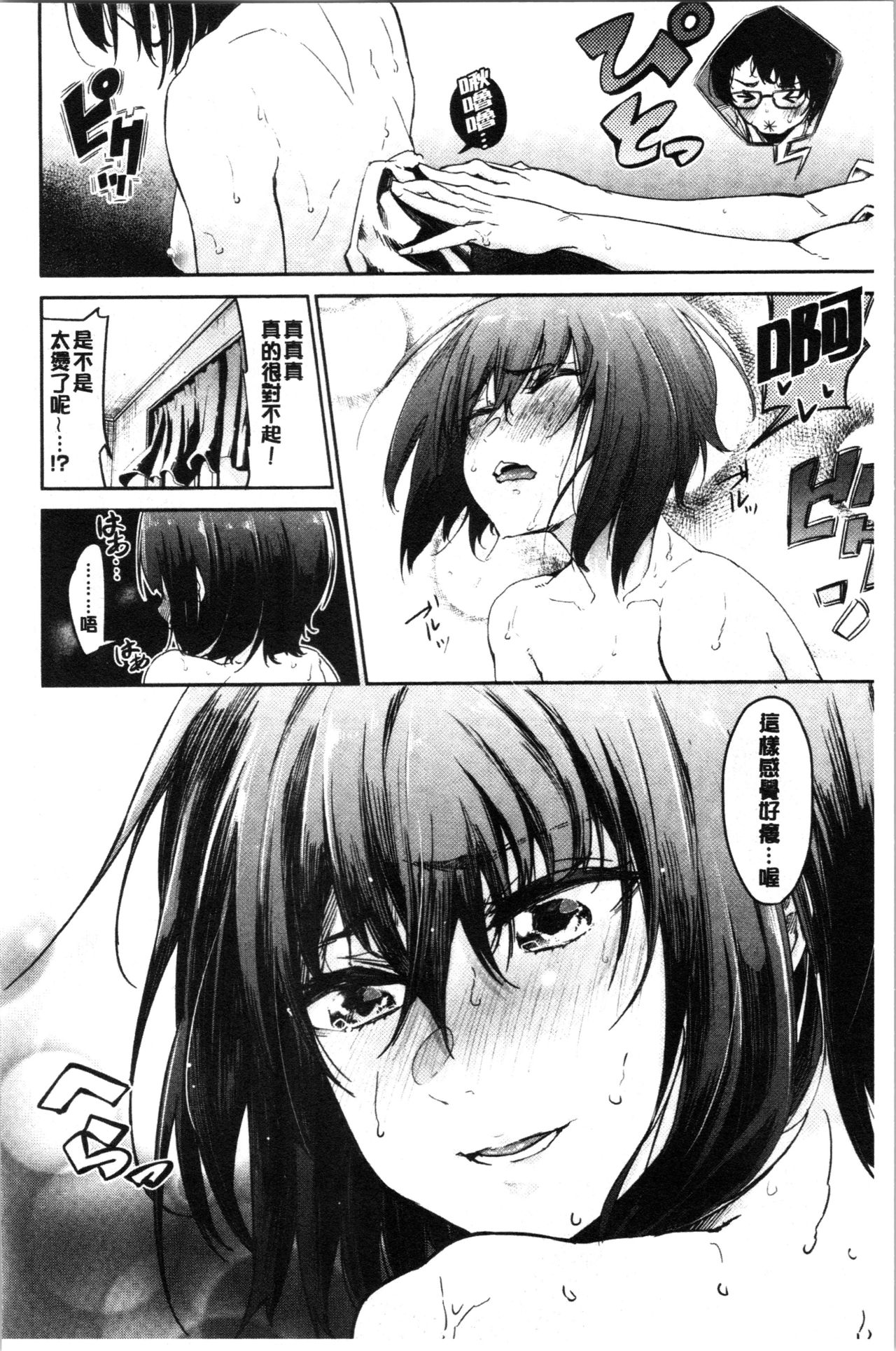 Bukiccho Sex | 青澀生疏的性愛 page 10 full