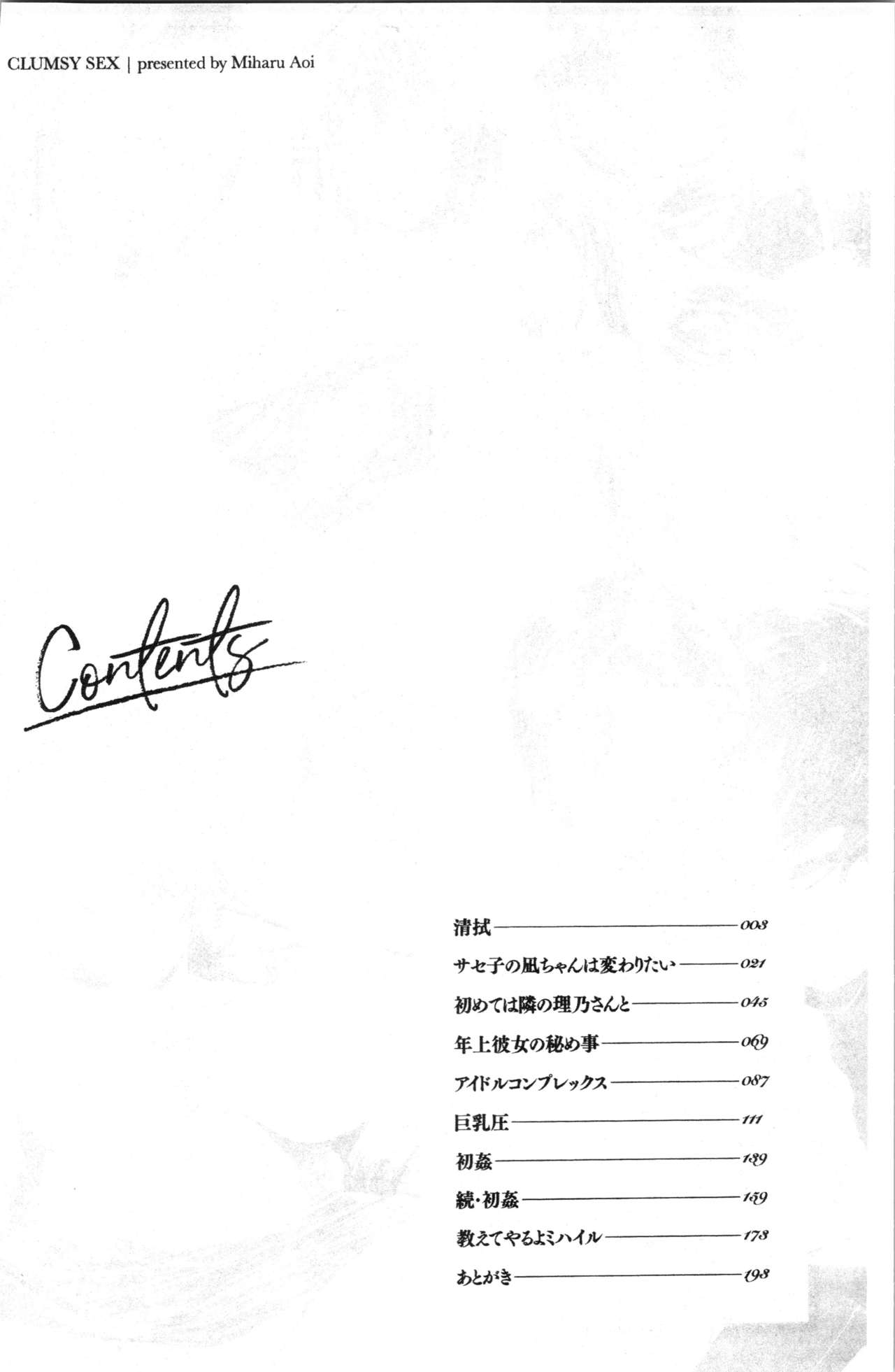 Bukiccho Sex | 青澀生疏的性愛 page 6 full