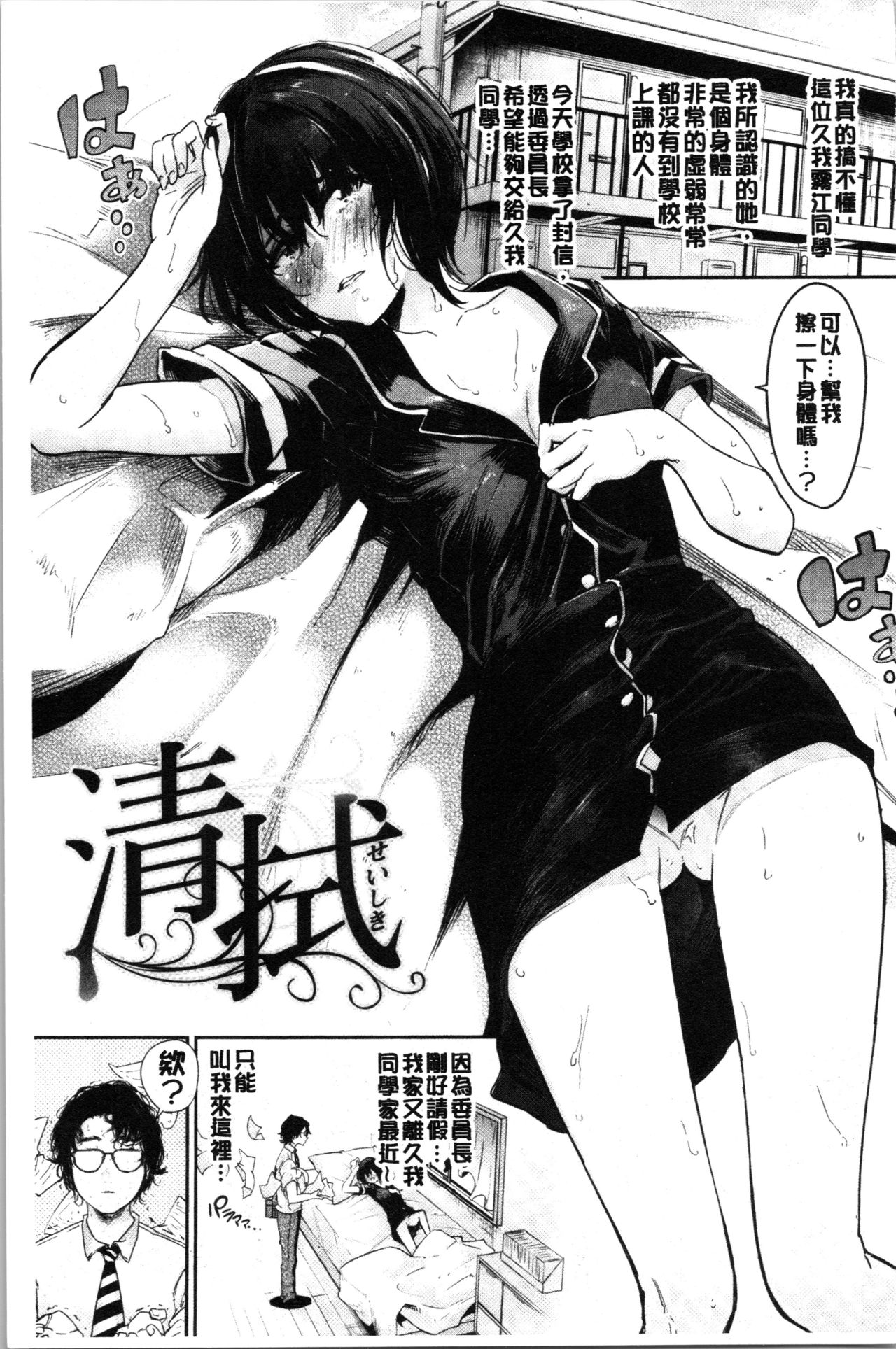 Bukiccho Sex | 青澀生疏的性愛 page 7 full