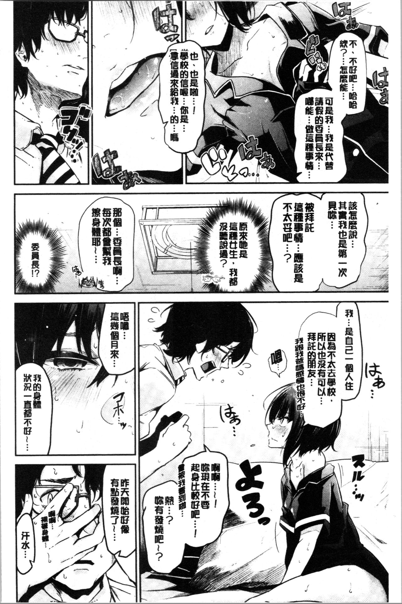 Bukiccho Sex | 青澀生疏的性愛 page 8 full