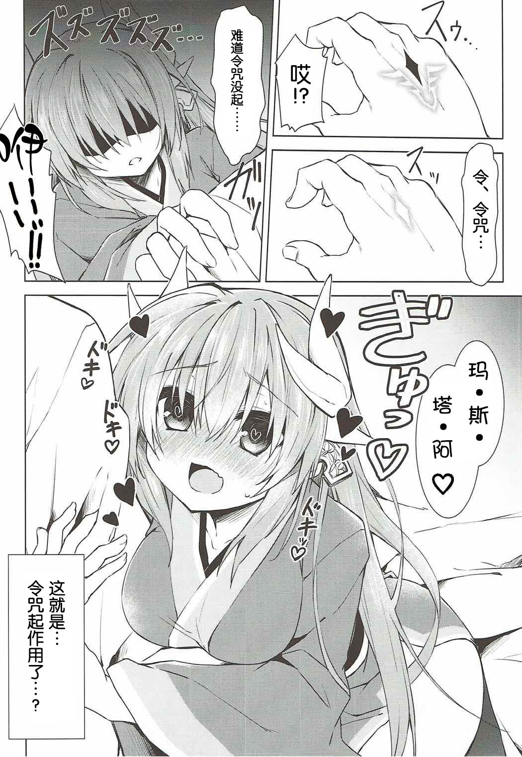 Reiju no Saeta Tsukaikata page 10 full